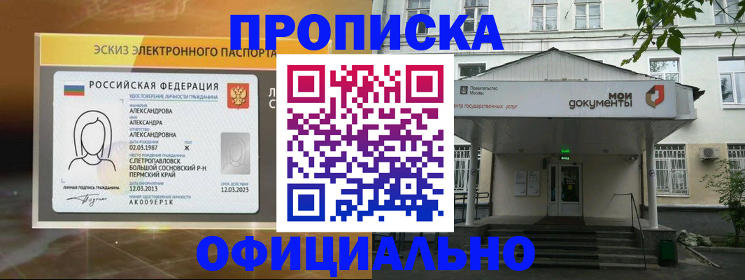 прописка для военкомата в Лянторе
