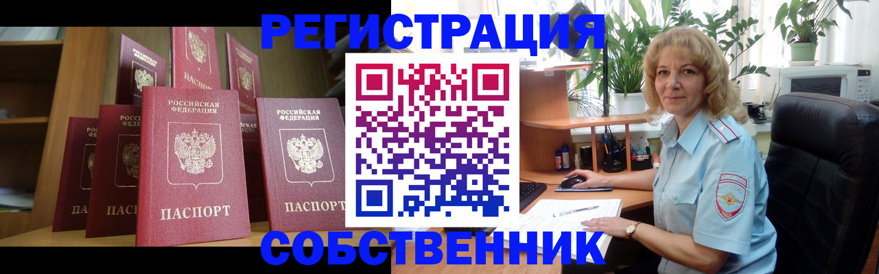 прописка от собственника в Лянторе